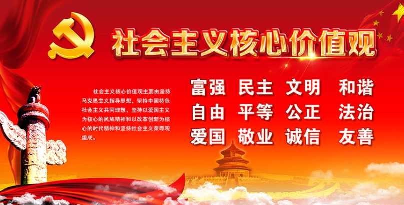 弘揚民建優良傳統 踐行社會主義核心價值體系