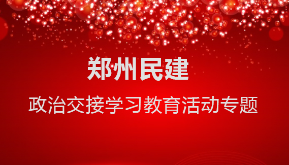 政治學習